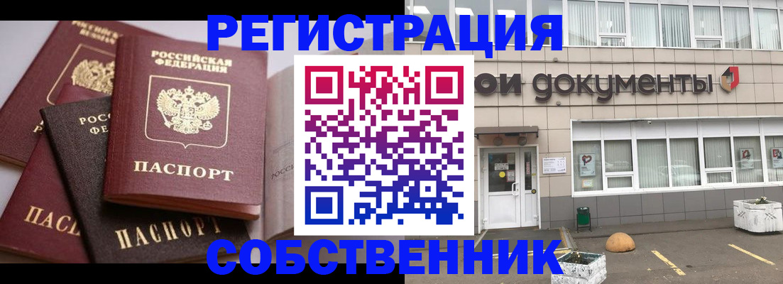 прописка 2025 в Красноперекопске