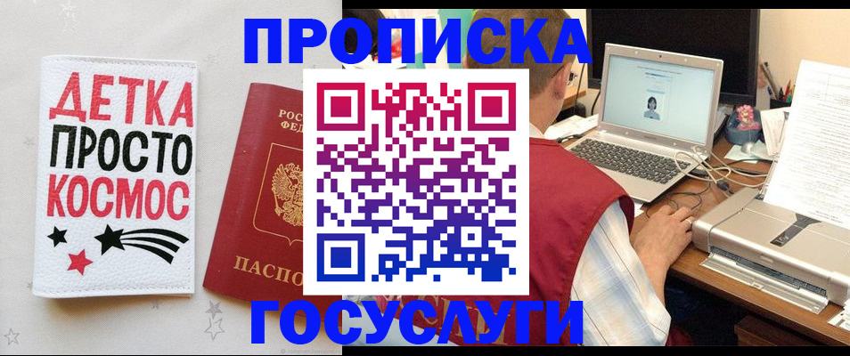 прописка гарантия в Красноперекопске
